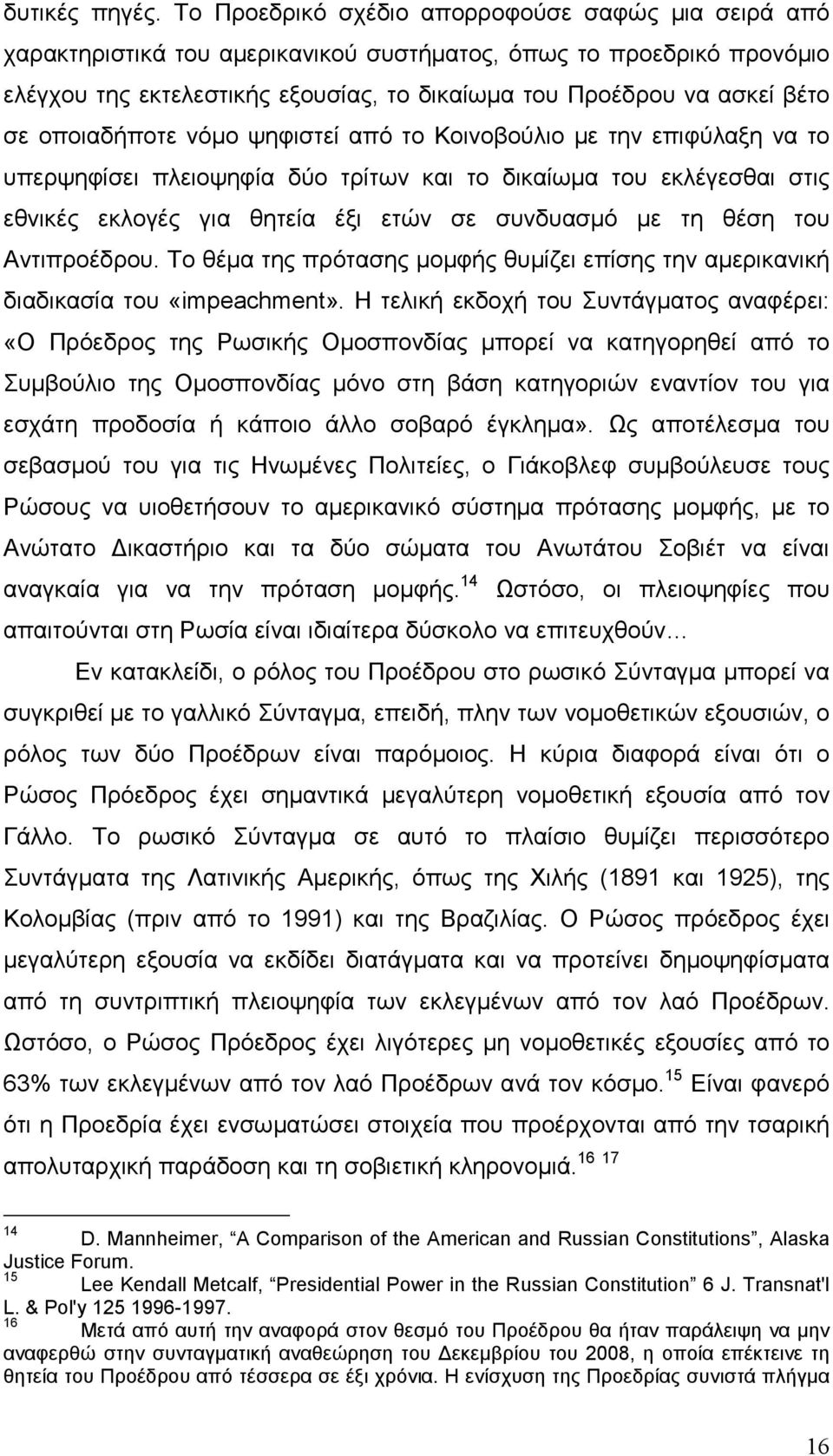 οποιαδήποτε νόµο ψηφιστεί από το Κοινοβούλιο µε την επιφύλαξη να το υπερψηφίσει πλειοψηφία δύο τρίτων και το δικαίωµα του εκλέγεσθαι στις εθνικές εκλογές για θητεία έξι ετών σε συνδυασµό µε τη θέση