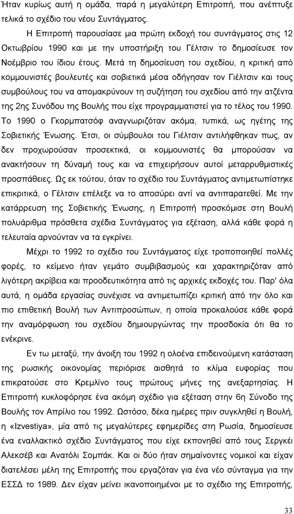 Μετά τη δηµοσίευση του σχεδίου, η κριτική από κοµµουνιστές βουλευτές και σοβιετικά µέσα οδήγησαν τον Γιέλτσιν και τους συµβούλους του να αποµακρύνουν τη συζήτηση του σχεδίου από την ατζέντα της 2ης