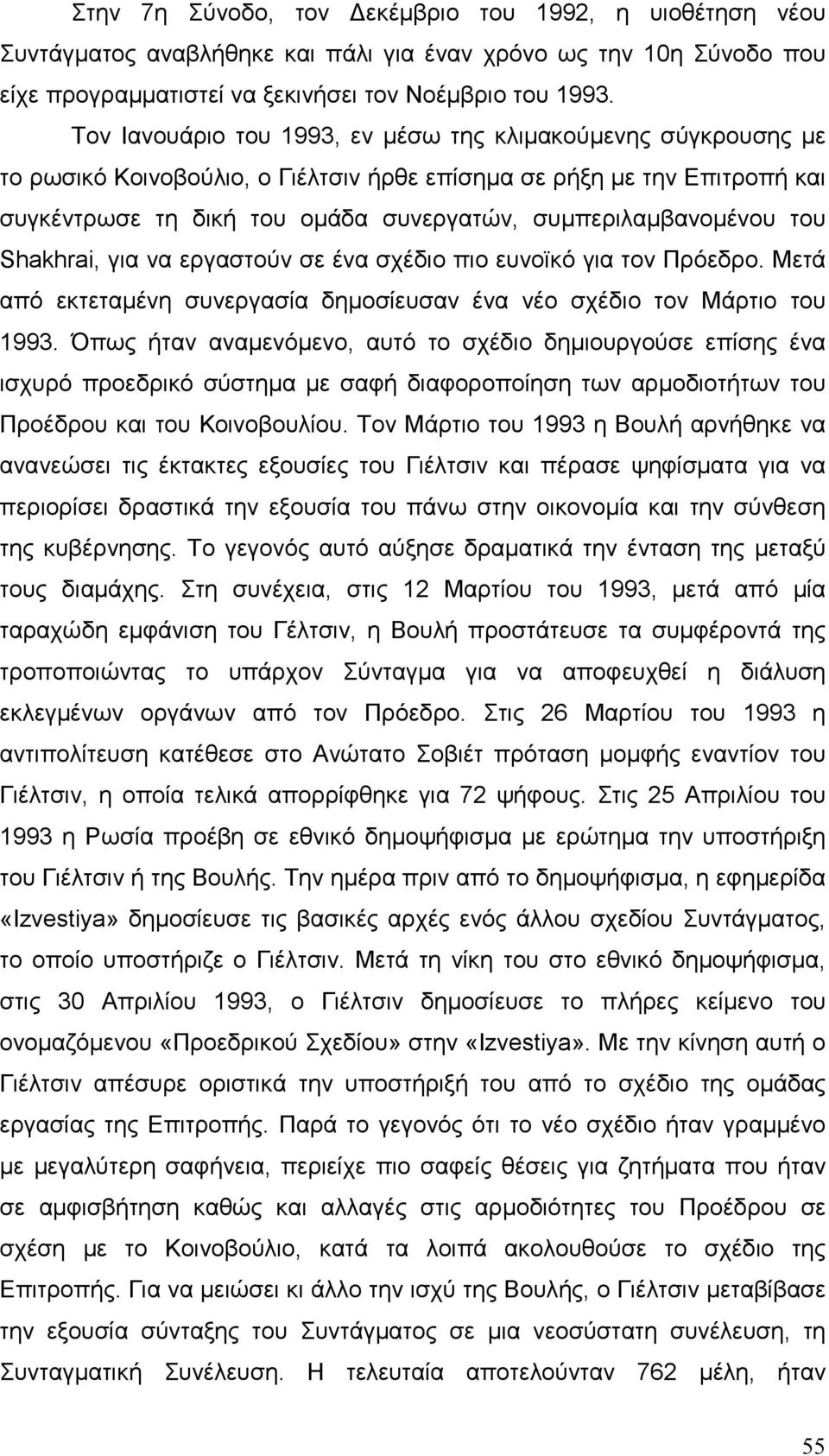 συµπεριλαµβανοµένου του Shakhrai, για να εργαστούν σε ένα σχέδιο πιο ευνοϊκό για τον Πρόεδρο. Μετά από εκτεταµένη συνεργασία δηµοσίευσαν ένα νέο σχέδιο τον Μάρτιο του 1993.