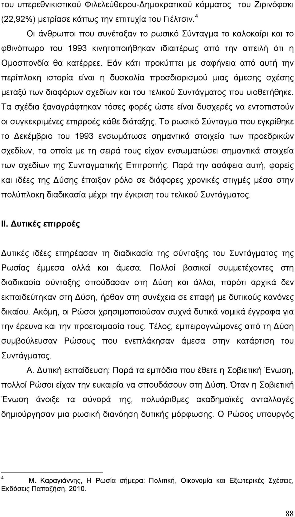 Εάν κάτι προκύπτει µε σαφήνεια από αυτή την περίπλοκη ιστορία είναι η δυσκολία προσδιορισµού µιας άµεσης σχέσης µεταξύ των διαφόρων σχεδίων και του τελικού Συντάγµατος που υιοθετήθηκε.