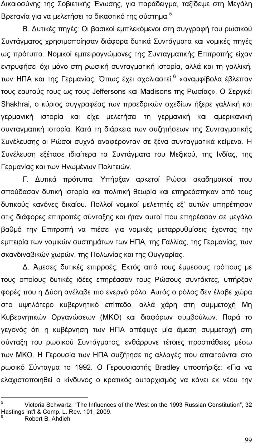 Νοµικοί εµπειρογνώµονες της Συνταγµατικής Επιτροπής είχαν εντρυφήσει όχι µόνο στη ρωσική συνταγµατική ιστορία, αλλά και τη γαλλική, των ΗΠΑ και της Γερµανίας.