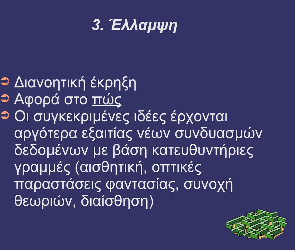 συνδυασμών δεδομένων με βάση κατευθυντήριες γραμμές