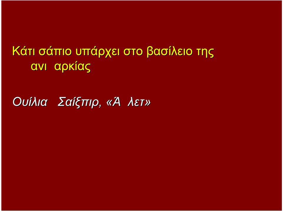 βασίλειο της