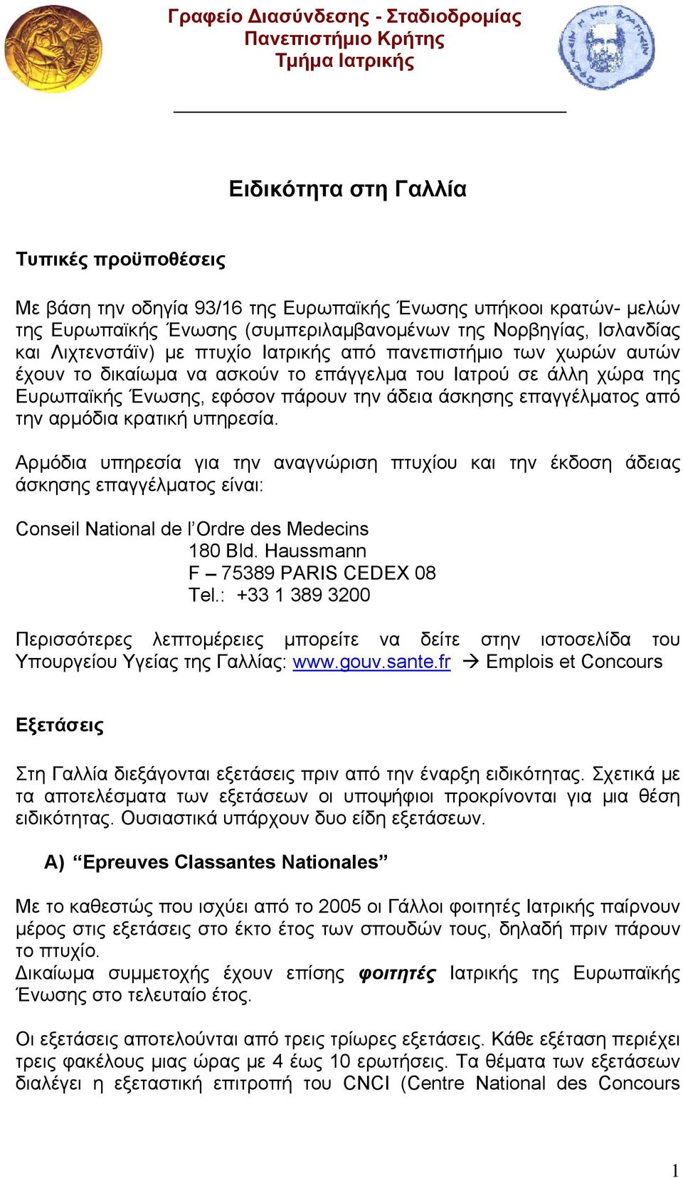 Ευρωπαϊκής Ένωσης, εφόσον πάρουν την άδεια άσκησης επαγγέλματος από την αρμόδια κρατική υπηρεσία.