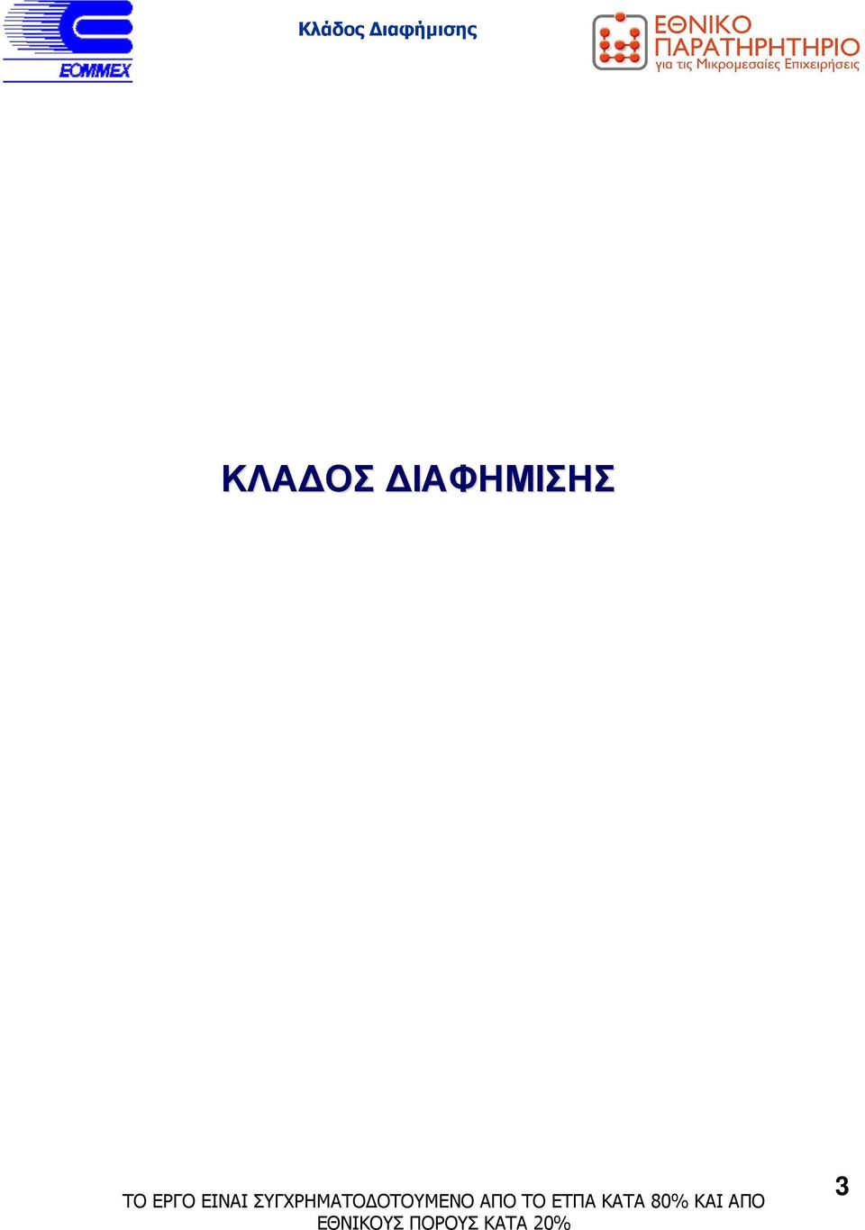 ΚΛΑ ΟΣ