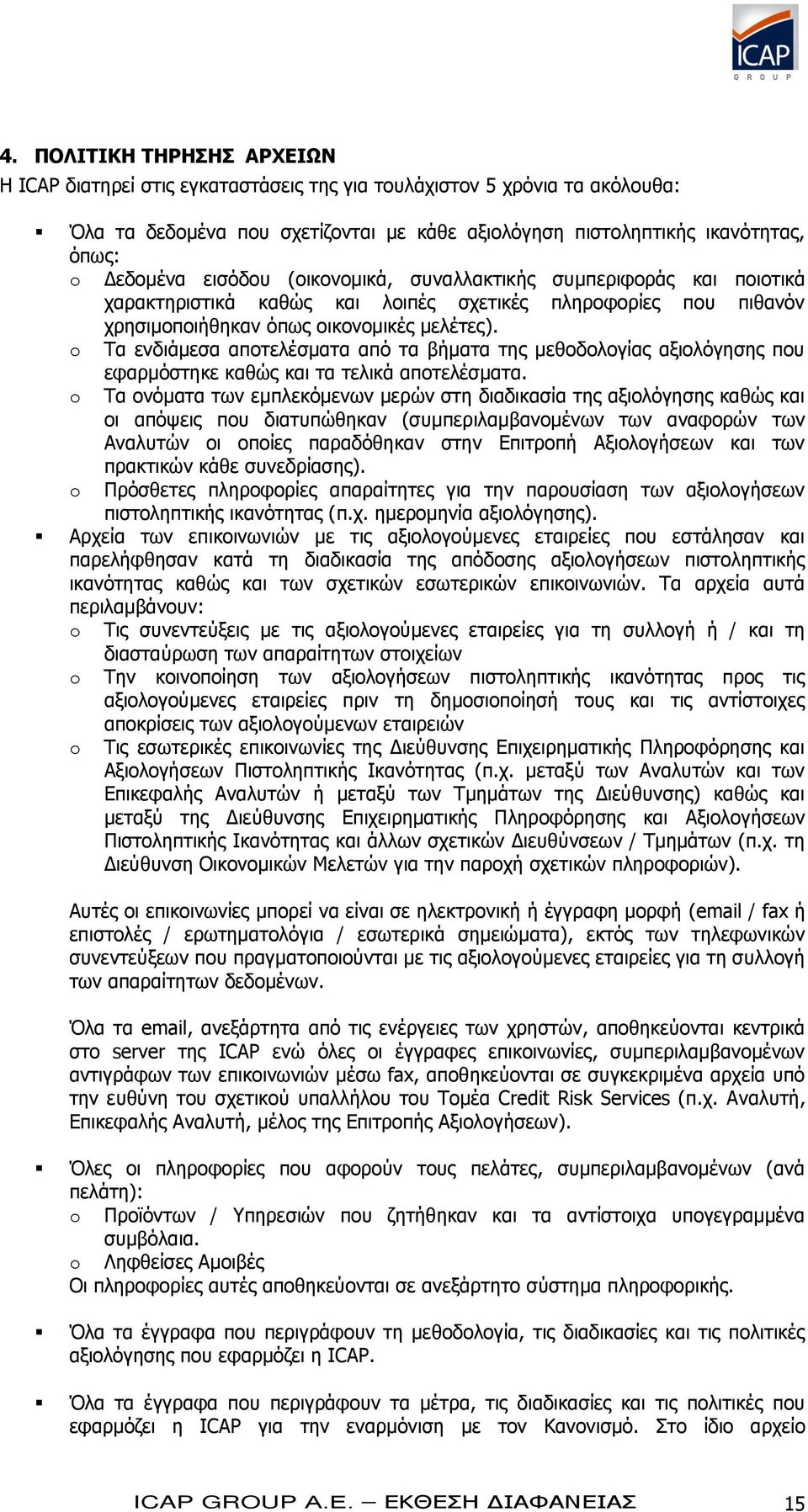 o Τα ενδιάμεσα αποτελέσματα από τα βήματα της μεθοδολογίας αξιολόγησης που εφαρμόστηκε καθώς και τα τελικά αποτελέσματα.