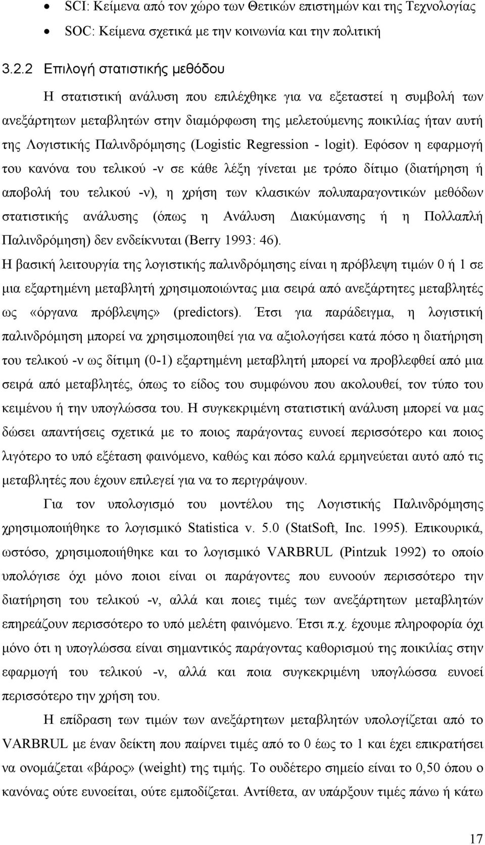 Παλινδρόµησης (Logistic Regression - logit).