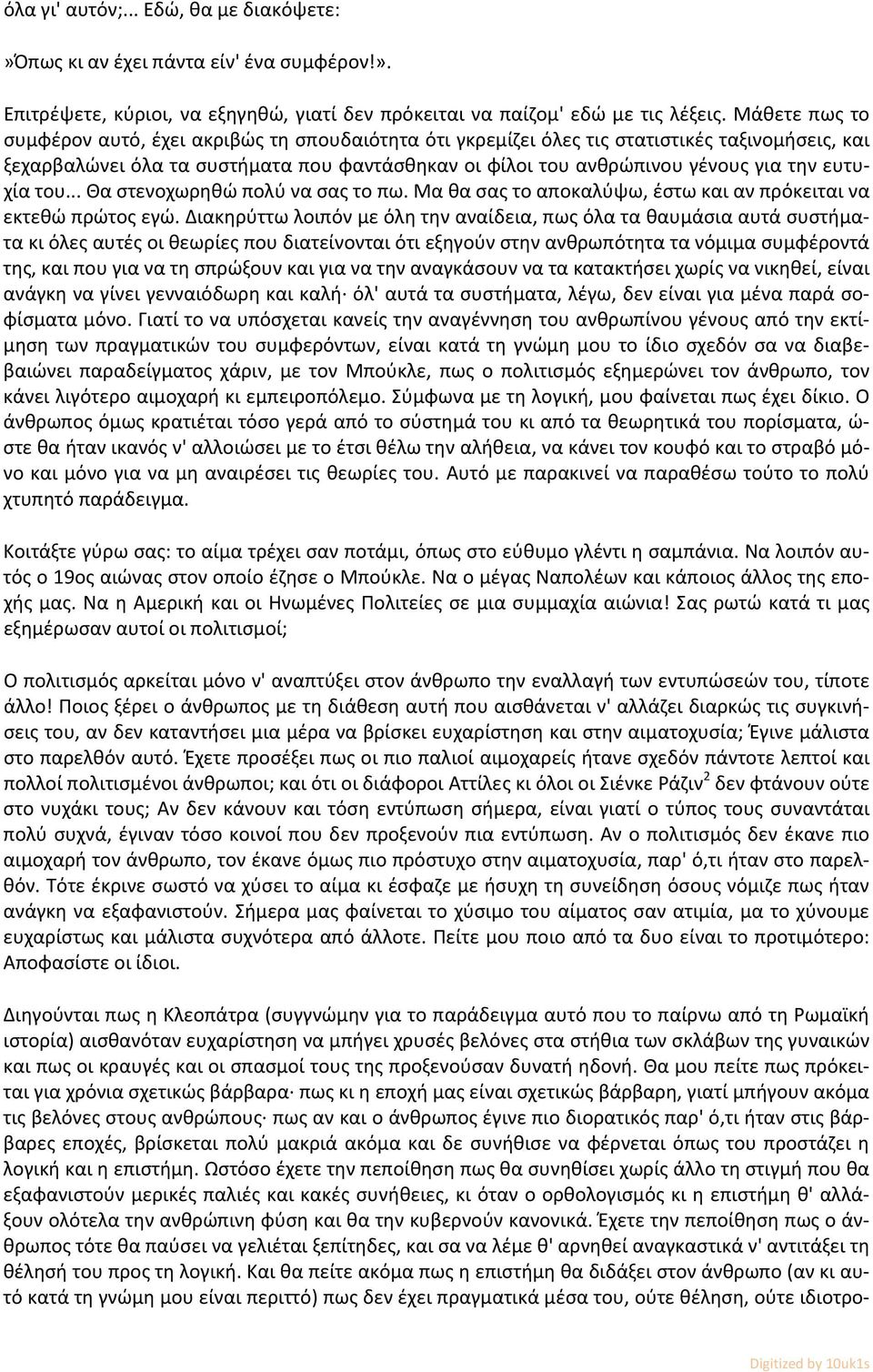 ευτυχία του... Θα στενοχωρηθώ πολύ να σας το πω. Μα θα σας το αποκαλύψω, έστω και αν πρόκειται να εκτεθώ πρώτος εγώ.