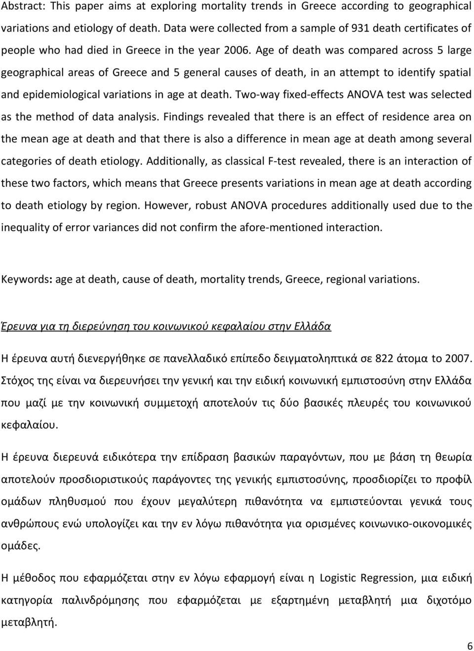 Age of death was compared across 5 large geographical areas of Greece and 5 general causes of death, in an attempt to identify spatial and epidemiological variations in age at death.