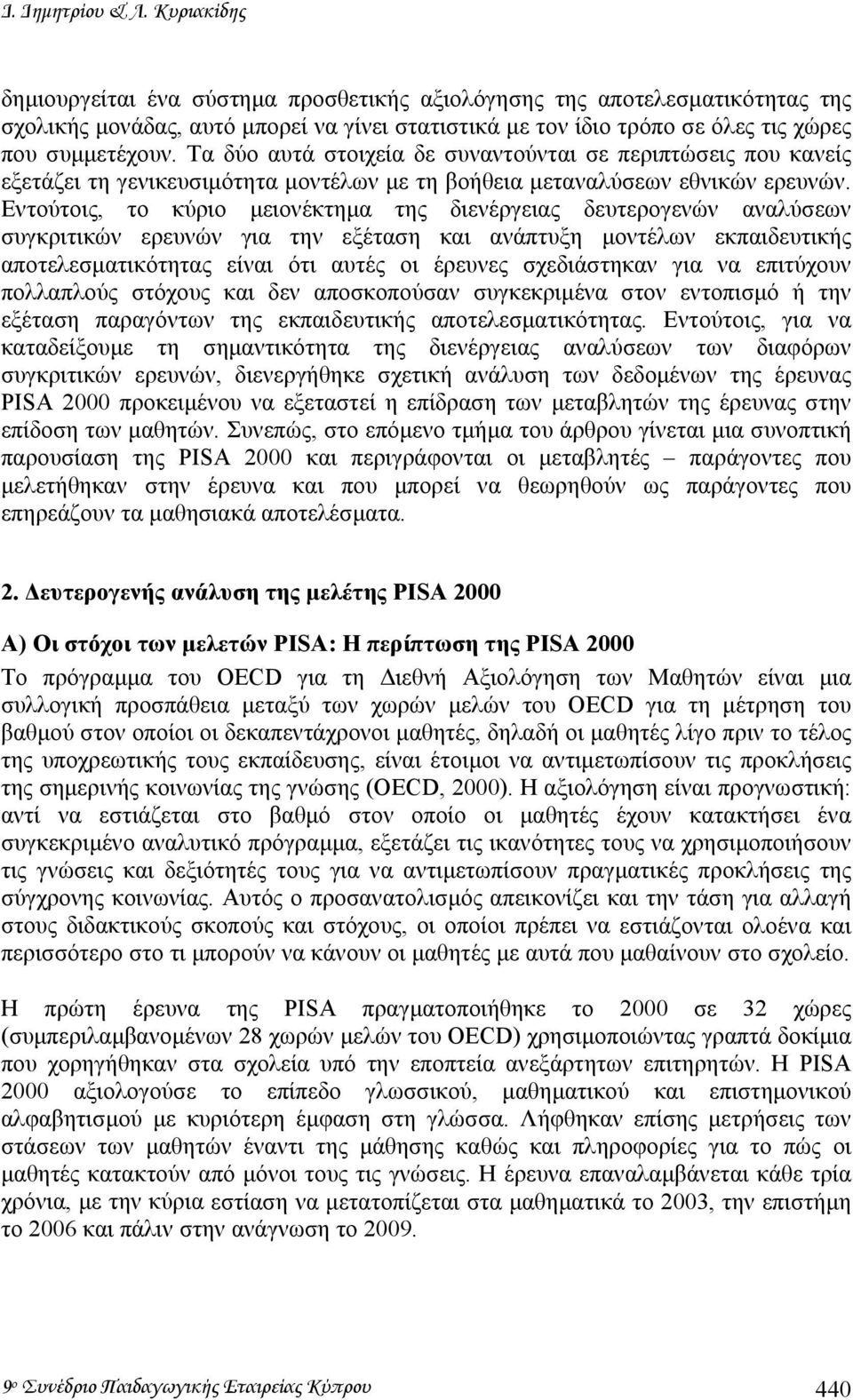 Τα δύο αυτά στοιχεία δε συναντούνται σε περιπτώσεις που κανείς εξετάζει τη γενικευσιµότητα µοντέλων µε τη βοήθεια µεταναλύσεων εθνικών ερευνών.