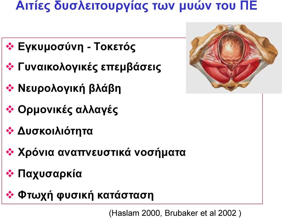 αλλαγές Δυσκοιλιότητα Χρόνια αναπνευστικά νοσήματα