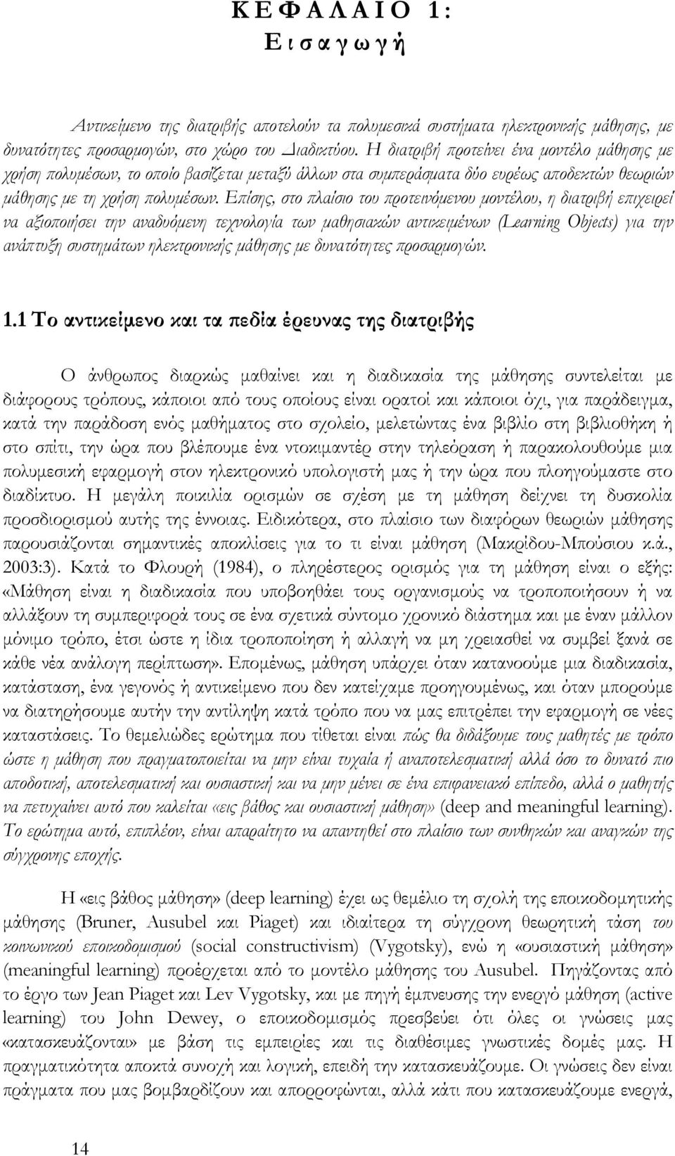 Επίσης, στο πλαίσιο του προτεινόμενου μοντέλου, η διατριβή επιχειρεί να αξιοποιήσει την αναδυόμενη τεχνολογία των μαθησιακών αντικειμένων (Learning Objects) για την ανάπτυξη συστημάτων ηλεκτρονικής