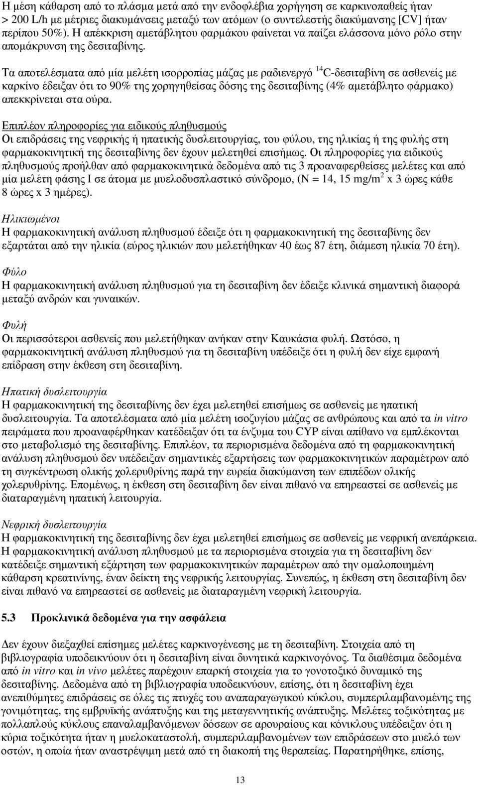 Τα αποτελέσματα από μία μελέτη ισορροπίας μάζας με ραδιενεργό 14 C-δεσιταβίνη σε ασθενείς με καρκίνο έδειξαν ότι το 90% της χορηγηθείσας δόσης της δεσιταβίνης (4% αμετάβλητο φάρμακο) απεκκρίνεται στα