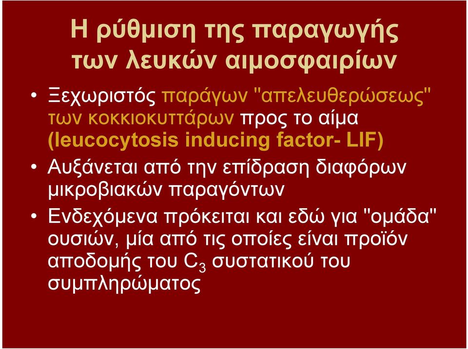 την επίδραση διαφόρων μικροβιακών παραγόντων Eνδεχόμενα πρόκειται και εδώ για