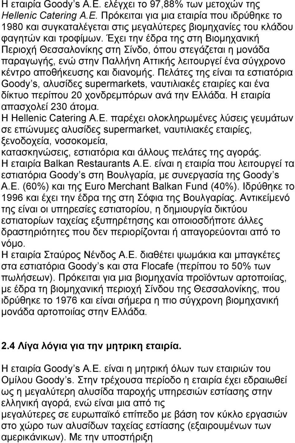 Πελάτες της είναι τα εστιατόρια Goody s, αλυσίδες supermarkets, ναυτιλιακές εταιρίες και ένα δίκτυο περίπου 20 χονδρεμπόρων ανά την Ελ