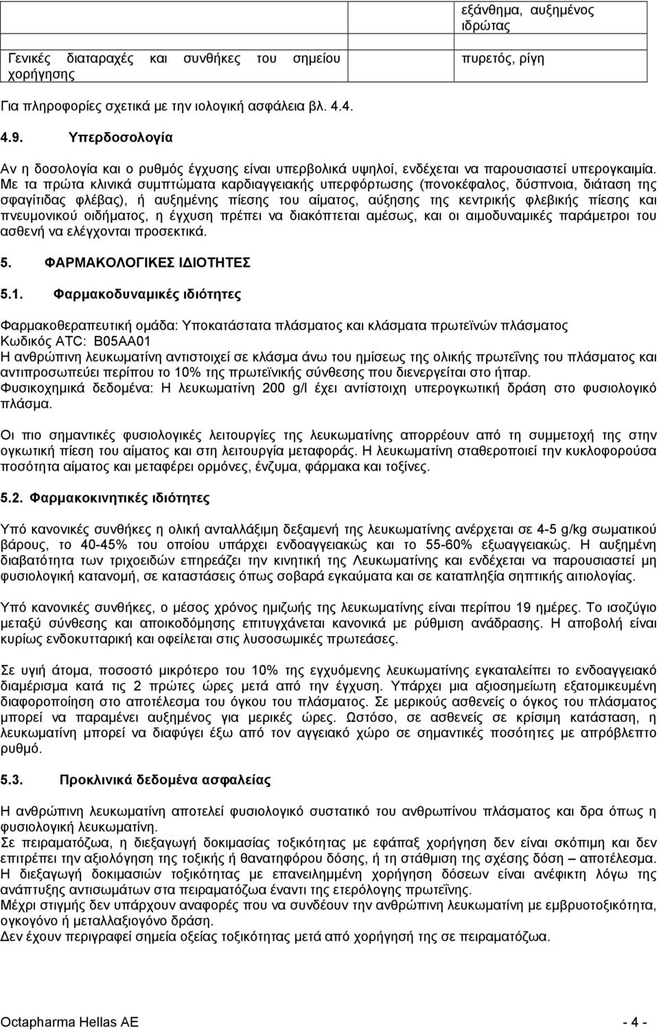 Με τα πρώτα κλινικά συμπτώματα καρδιαγγειακής υπερφόρτωσης (πονοκέφαλος, δύσπνοια, διάταση της σφαγίτιδας φλέβας), ή αυξημένης πίεσης του αίματος, αύξησης της κεντρικής φλεβικής πίεσης και