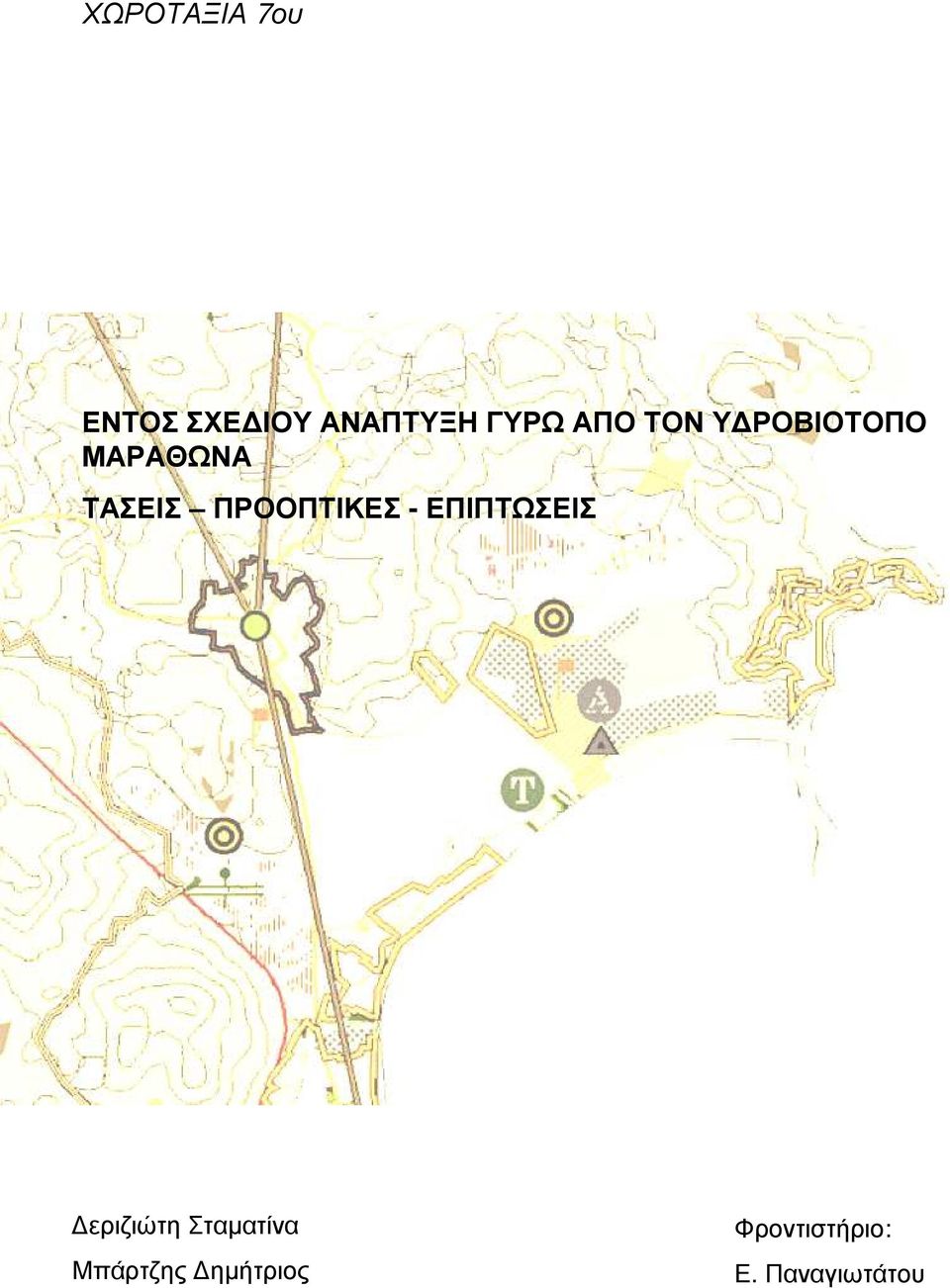 ΠΡΟΟΠΤΙΚΕΣ - ΕΠΙΠΤΩΣΕΙΣ εριζιώτη Σταµατίνα