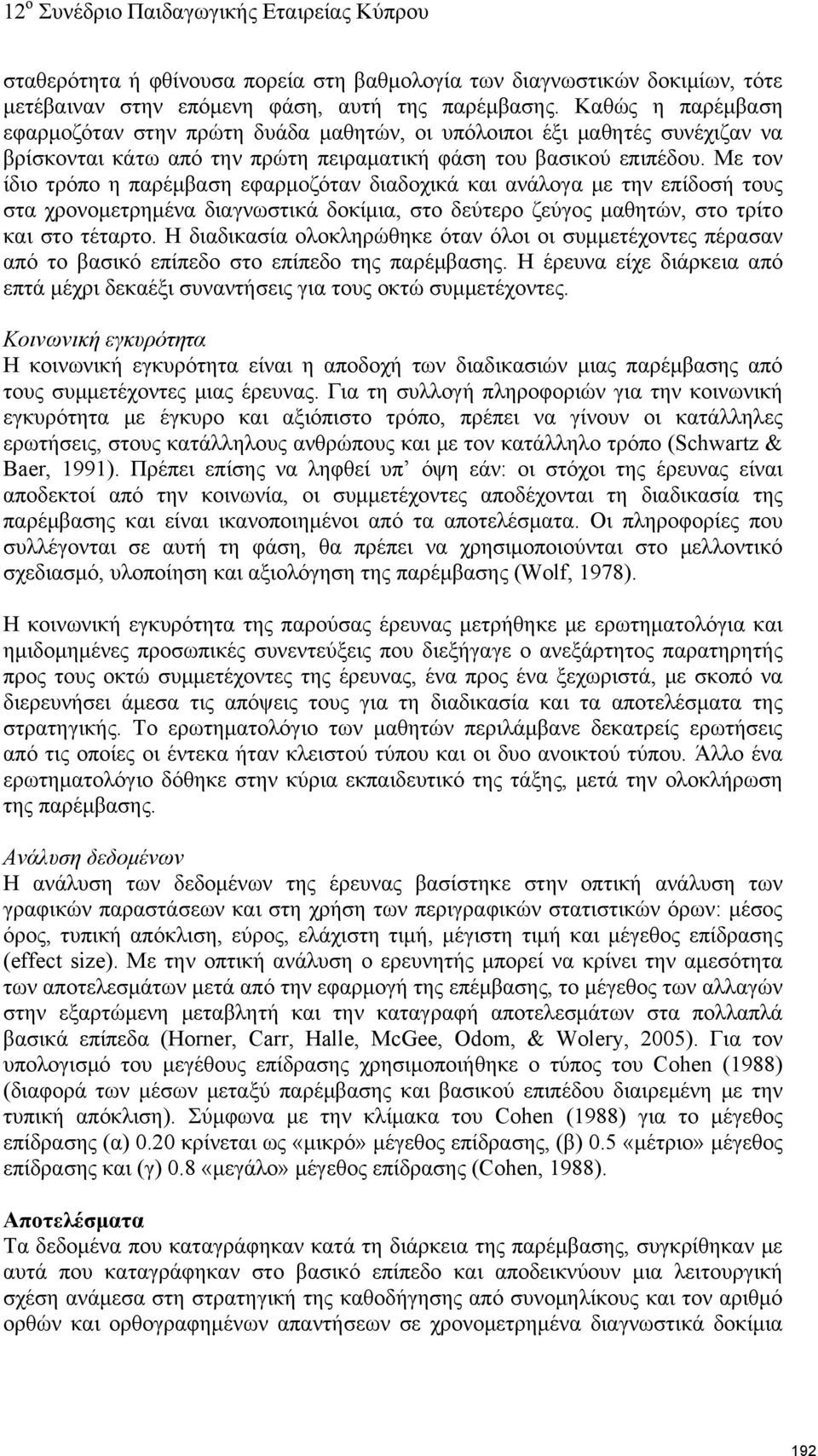 Με τον ίδιο τρόπο η παρέμβαση εφαρμοζόταν διαδοχικά και ανάλογα με την επίδοσή τους στα χρονομετρημένα διαγνωστικά δοκίμια, στο δεύτερο ζεύγος μαθητών, στο τρίτο και στο τέταρτο.