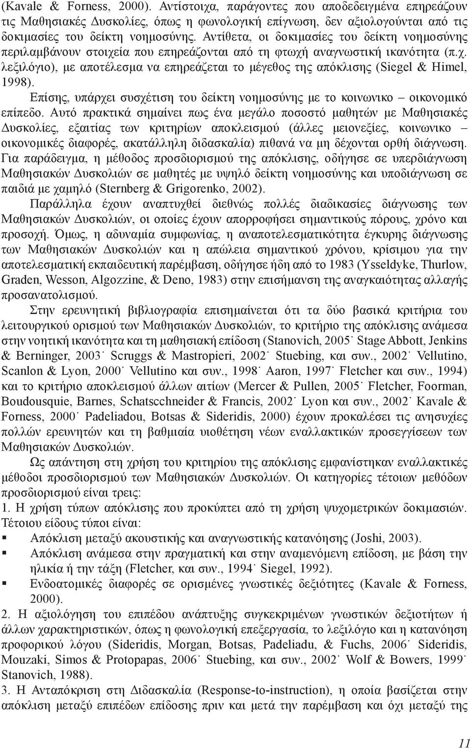 Επίσης, υπάρχει συσχέτιση του δείκτη νοημοσύνης με το κοινωνικο οικονομικό επίπεδο.