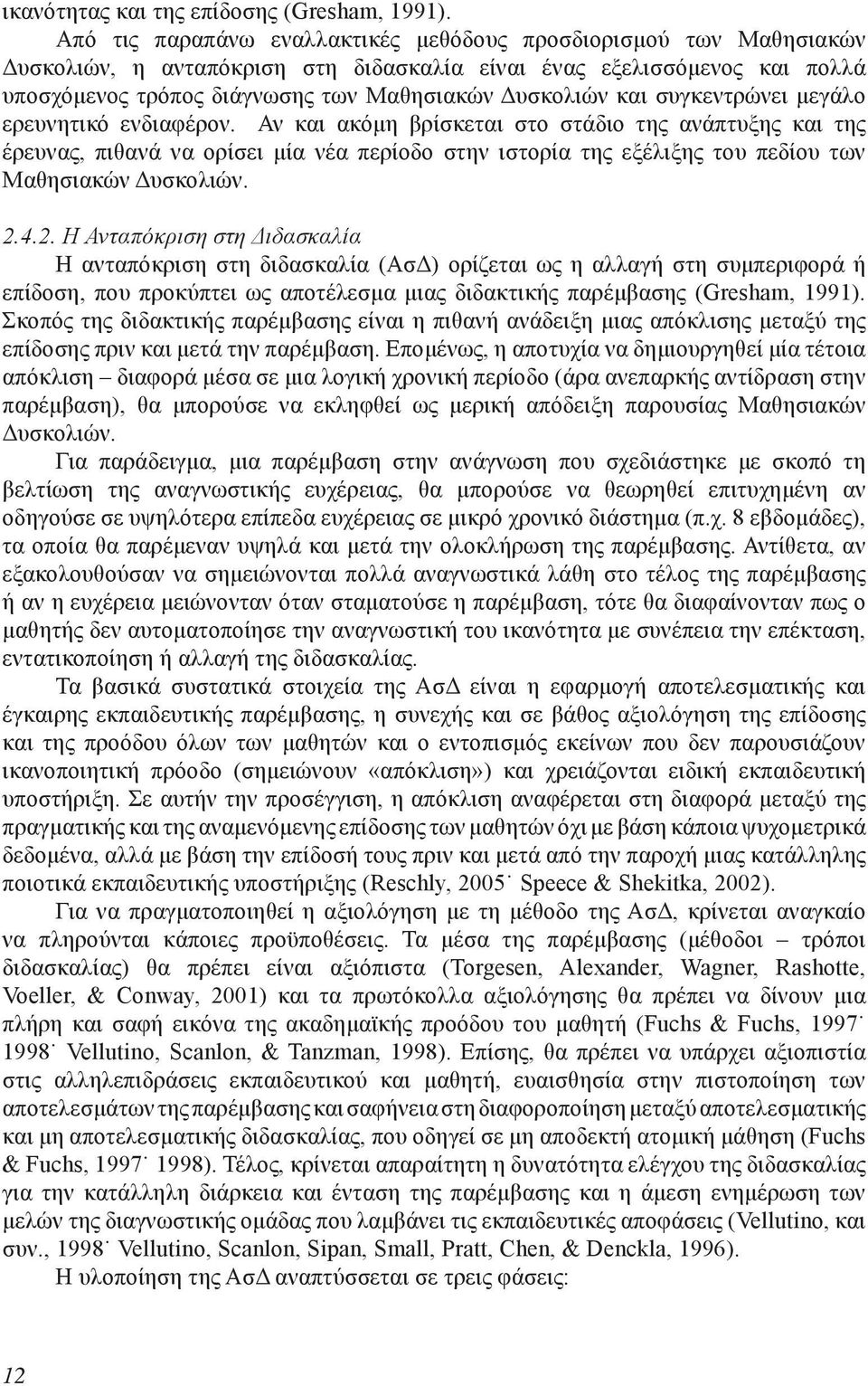 και συγκεντρώνει μεγάλο ερευνητικό ενδιαφέρον.