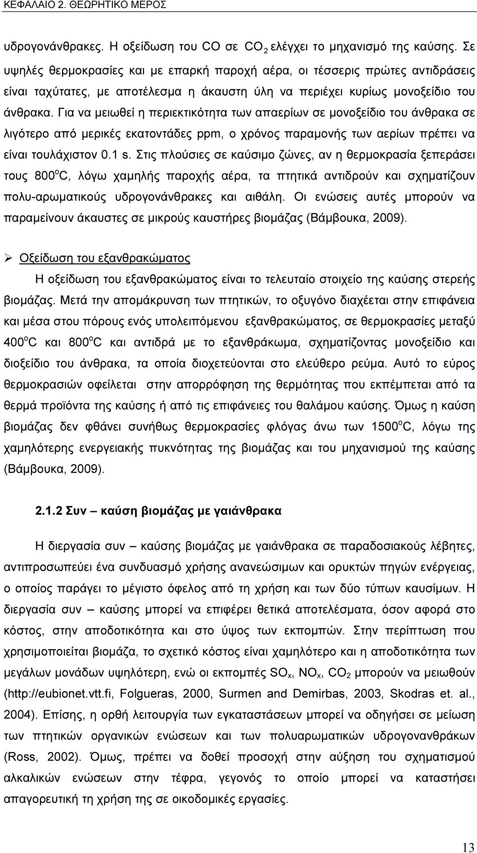 Για να µειωθεί η περιεκτικότητα των απαερίων σε µονοξείδιο του άνθρακα σε λιγότερο από µερικές εκατοντάδες ppm, ο χρόνος παραµονής των αερίων πρέπει να είναι τουλάχιστον 0.1 s.