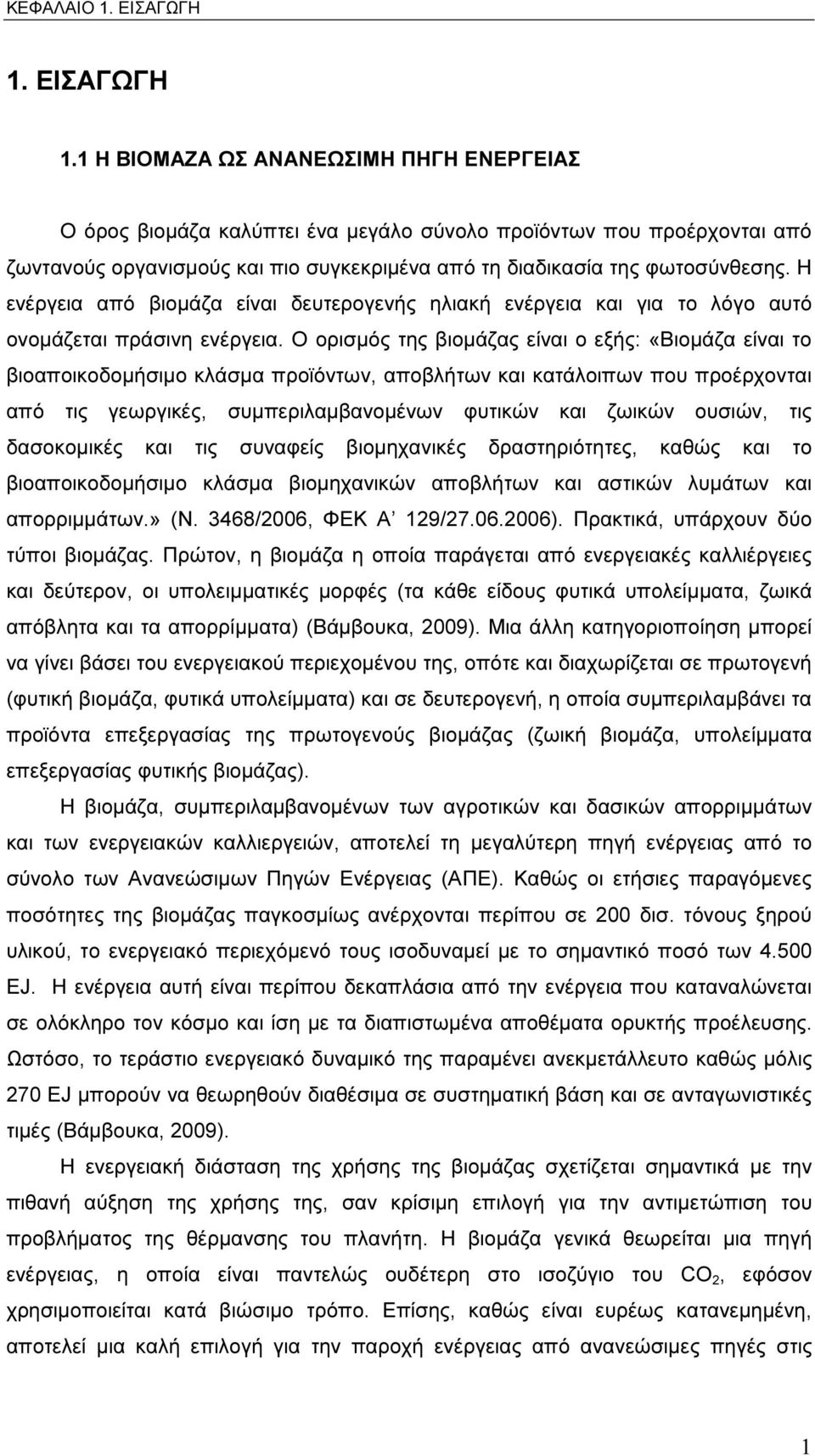 Η ενέργεια από βιοµάζα είναι δευτερογενής ηλιακή ενέργεια και για το λόγο αυτό ονοµάζεται πράσινη ενέργεια.