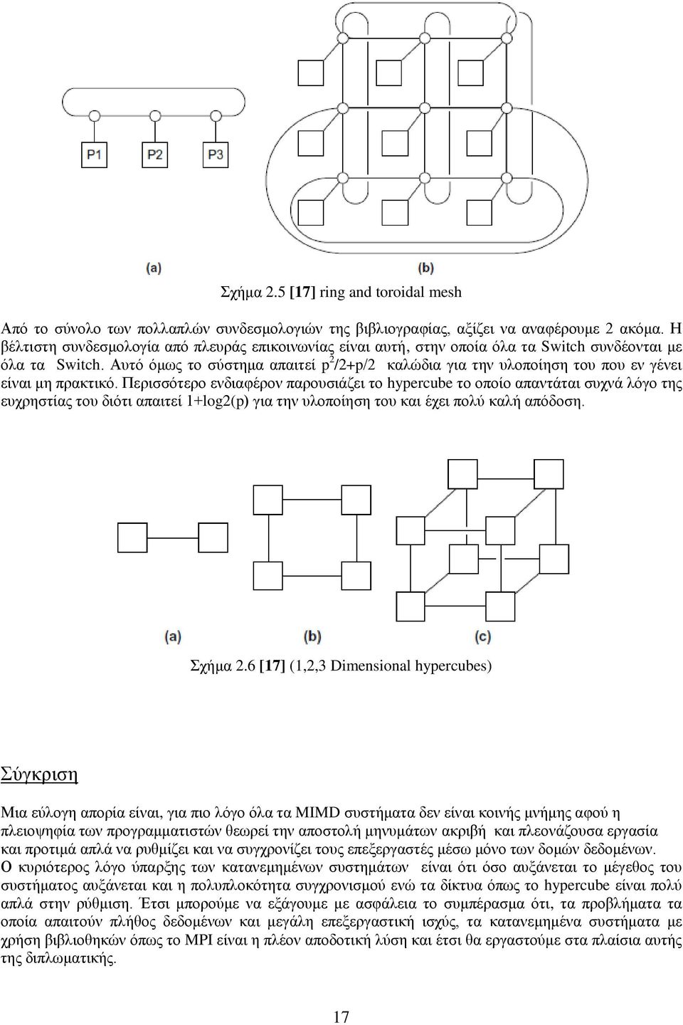 Αυτό όμως το σύστημα απαιτεί p 2 /2+p/2 καλώδια για την υλοποίηση του που εν γένει είναι μη πρακτικό.