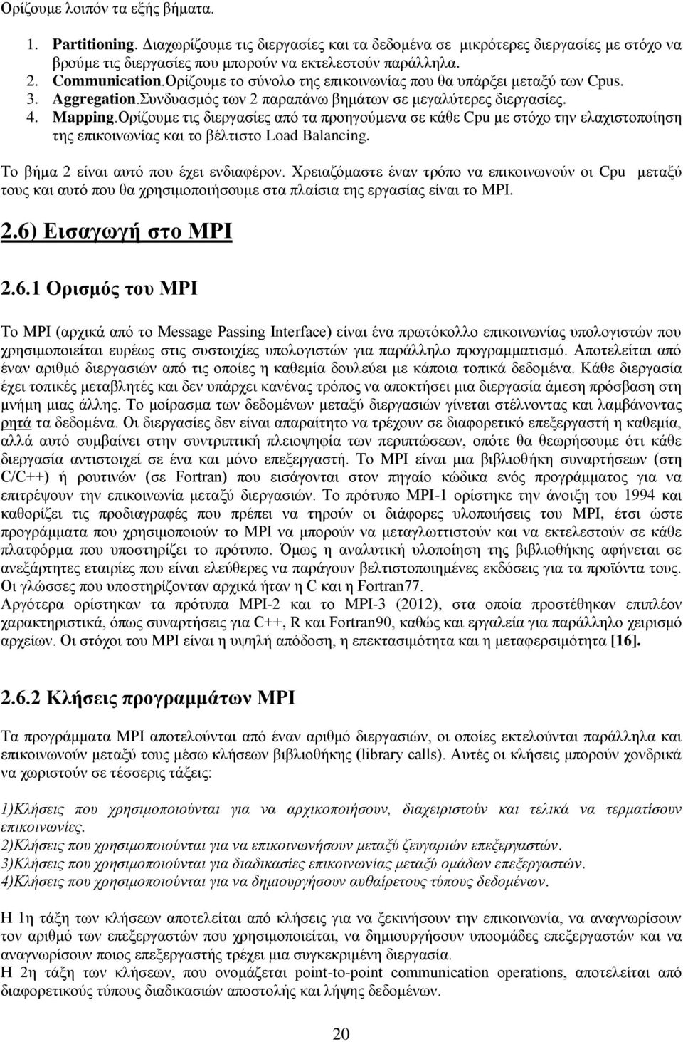 Ορίζουμε τις διεργασίες από τα προηγούμενα σε κάθε Cpu με στόχο την ελαχιστοποίηση της επικοινωνίας και το βέλτιστο Load Balancing. Το βήμα 2 είναι αυτό που έχει ενδιαφέρον.