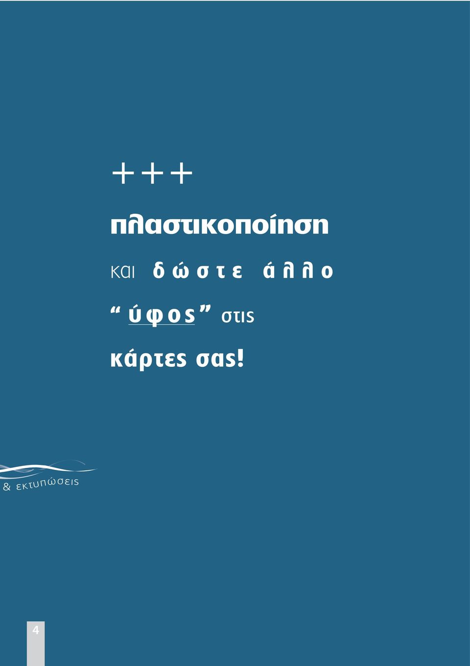 ο ύ φ ο ς στις
