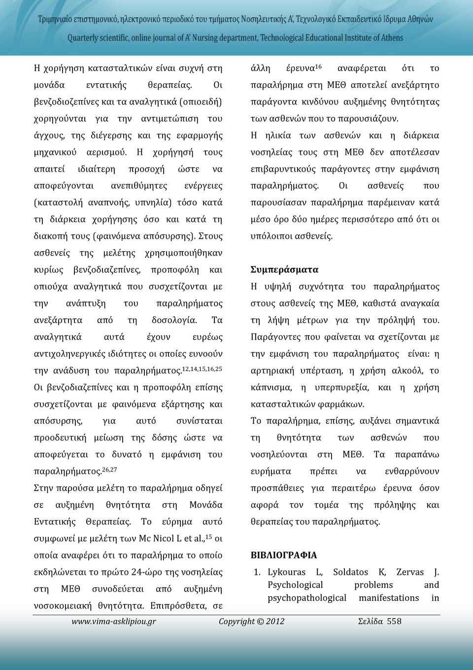 Η χορήγησή τους απαιτεί ιδιαίτερη προσοχή ώστε να αποφεύγονται ανεπιθύμητες ενέργειες (καταστολή αναπνοής, υπνηλία) τόσο κατά τη διάρκεια χορήγησης όσο και κατά τη διακοπή τους (φαινόμενα απόσυρσης).