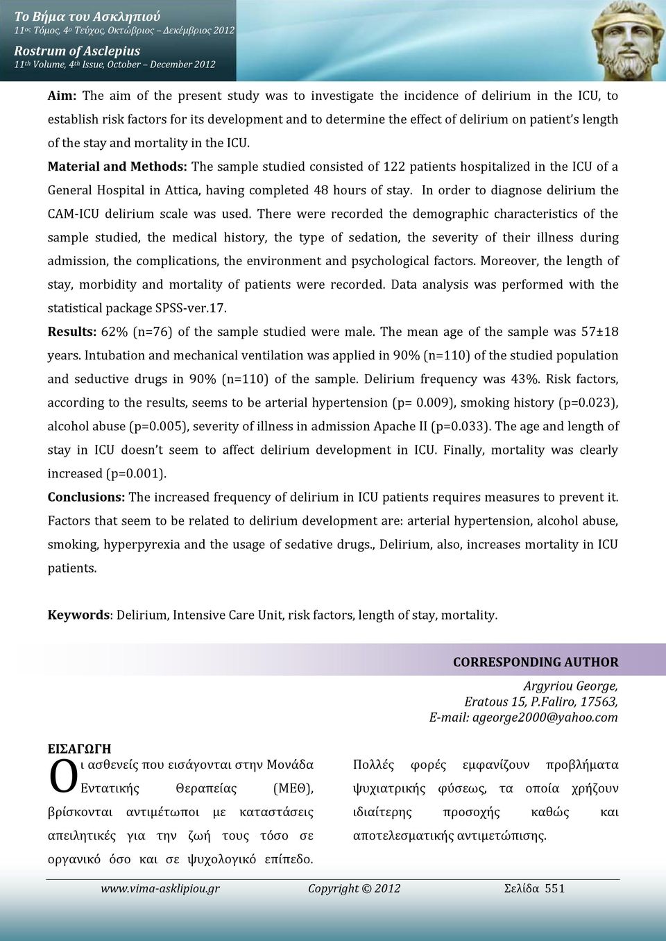 Material and Methods: The sample studied consisted of 122 patients hospitalized in the ICU of a General Hospital in Attica, having completed 48 hours of stay.