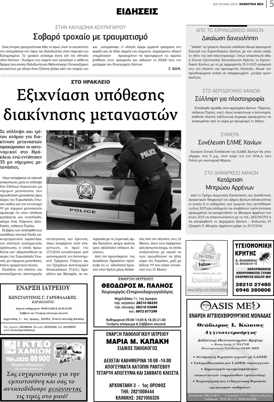 Ενοικιαζόμενο υτοκίνητο με οδηγό έναν Ελληνα βγήκε από την πορεία του και ανατράπηκε. Ο οδηγός έφερε εμφανή τραύματα στο κεφάλι και σε άλλα σημεία του σώματος.