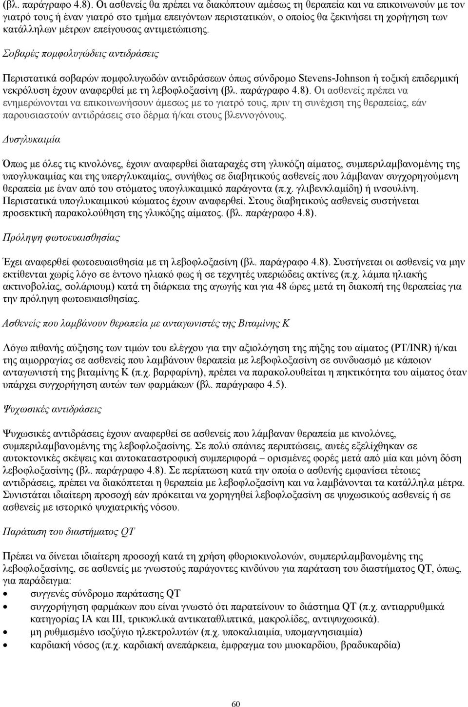 επείγουσας αντιμετώπισης.