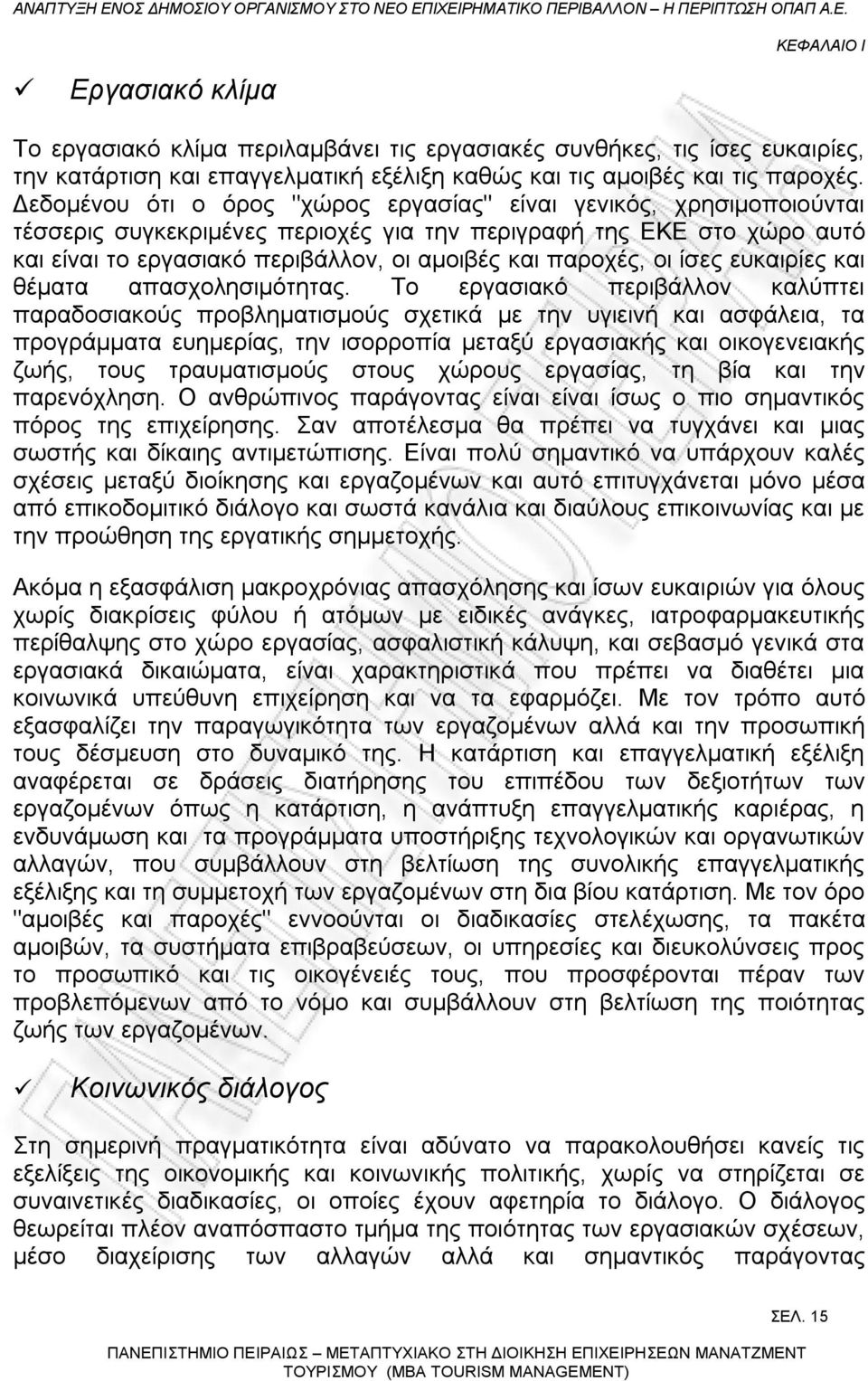 παροχές, οι ίσες ευκαιρίες και θέματα απασχολησιμότητας.