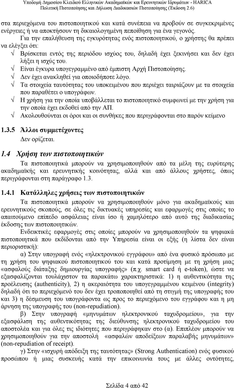 Είναι έγκυρα υπογεγραμμένο από έμπιστη Αρχή Πιστοποίησης. Δεν έχει ανακληθεί για οποιοδήποτε λόγο.