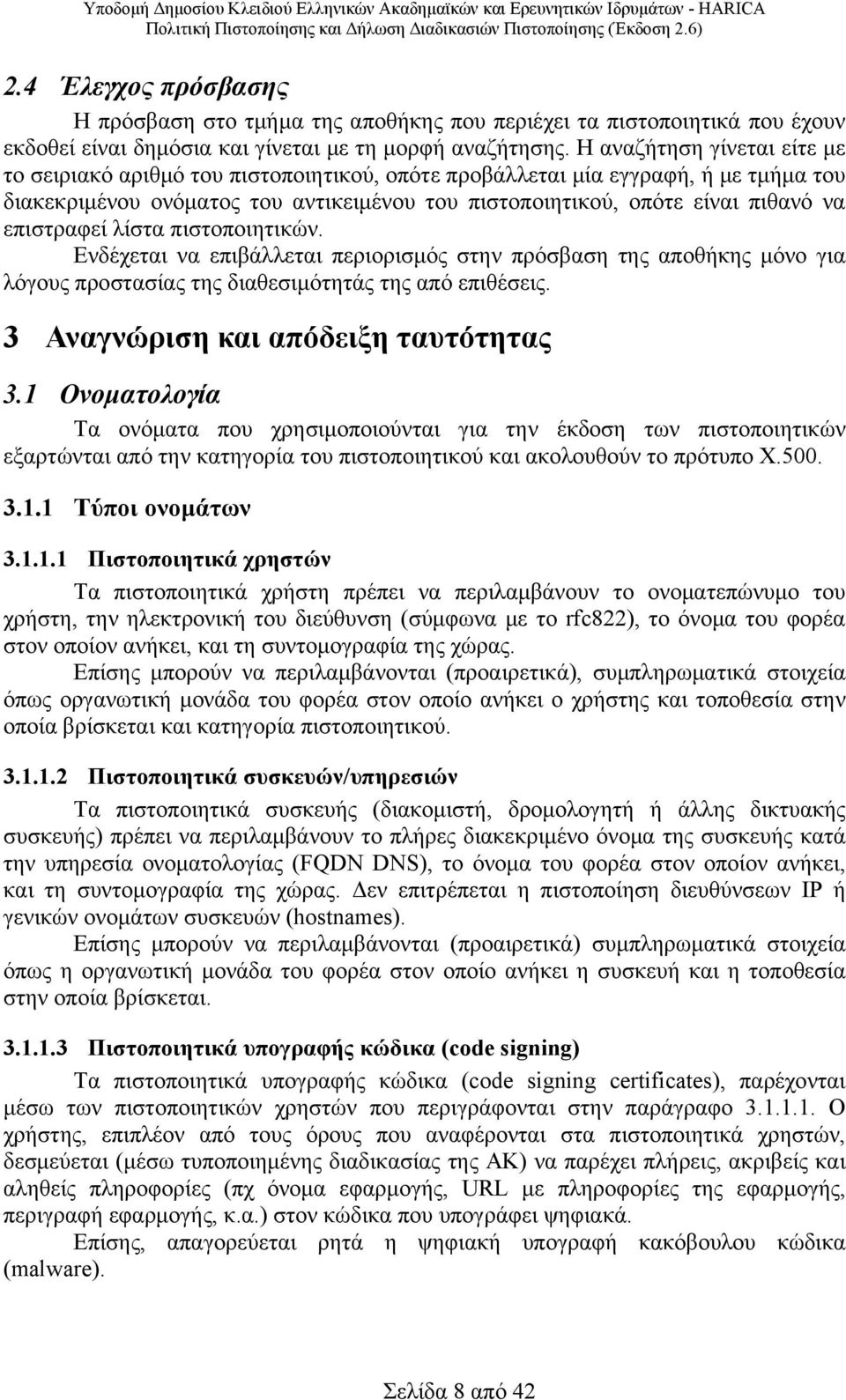 επιστραφεί λίστα πιστοποιητικών. Ενδέχεται να επιβάλλεται περιορισμός στην πρόσβαση της αποθήκης μόνο για λόγους προστασίας της διαθεσιμότητάς της από επιθέσεις.