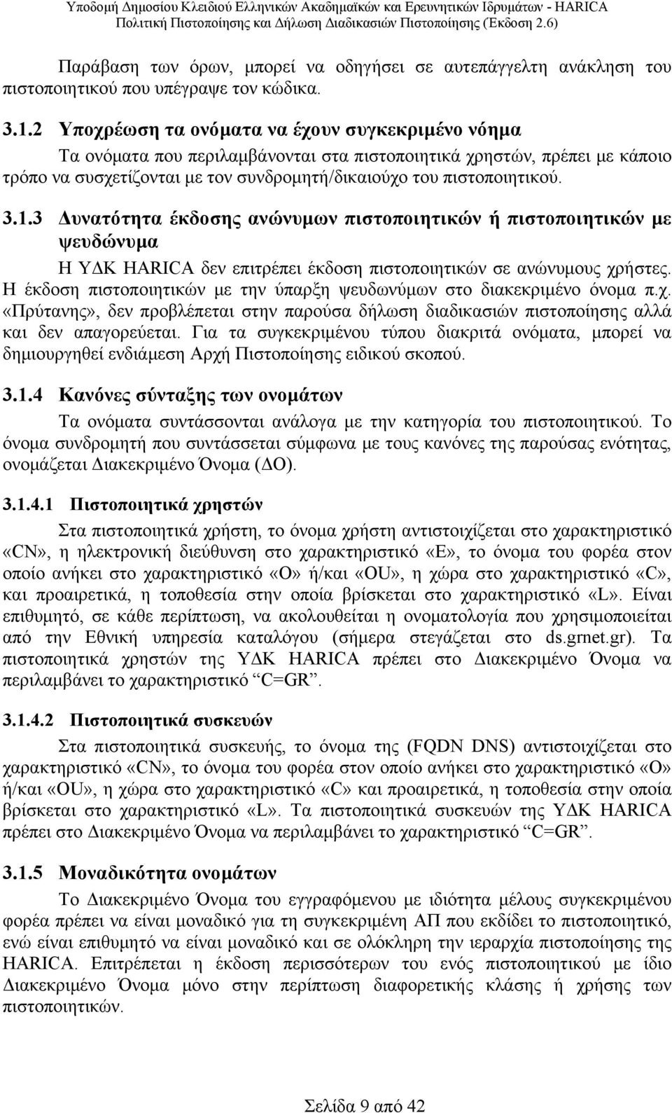 1.3 Δυνατότητα έκδοσης ανώνυμων πιστοποιητικών ή πιστοποιητικών με ψευδώνυμα Η ΥΔΚ HARICA δεν επιτρέπει έκδοση πιστοποιητικών σε ανώνυμους χρήστες.