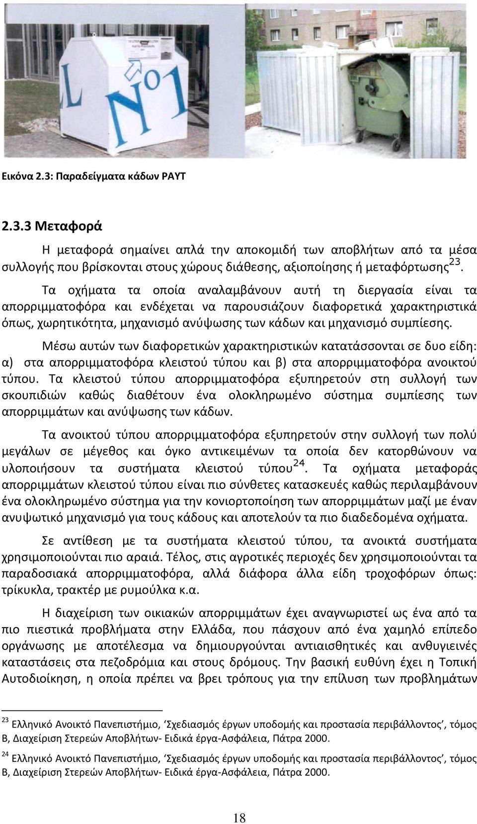 συμπίεσης. Μέσω αυτών των διαφορετικών χαρακτηριστικών κατατάσσονται σε δυο είδη: α) στα απορριμματοφόρα κλειστού τύπου και β) στα απορριμματοφόρα ανοικτού τύπου.