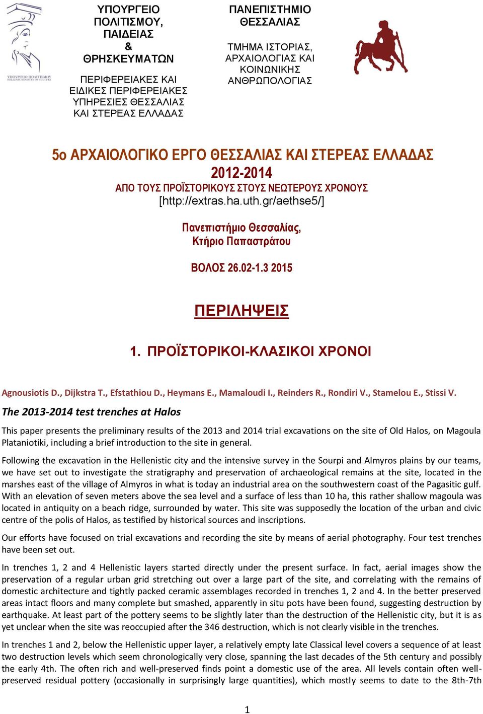 ΠΡΟΨΣΟΡΗΚΟΗ-ΚΛΑΗΚΟΗ ΥΡΟΝΟΗ Agnousiotis D., Dijkstra T., Efstathiou D., Heymans E., Mamaloudi I., Reinders R., Rondiri V., Stamelou E., Stissi V.