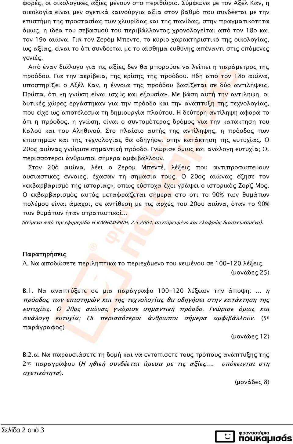 σεβασμού του περιβάλλοντος χρονολογείται από τον 18ο και τον 19ο αιώνα.