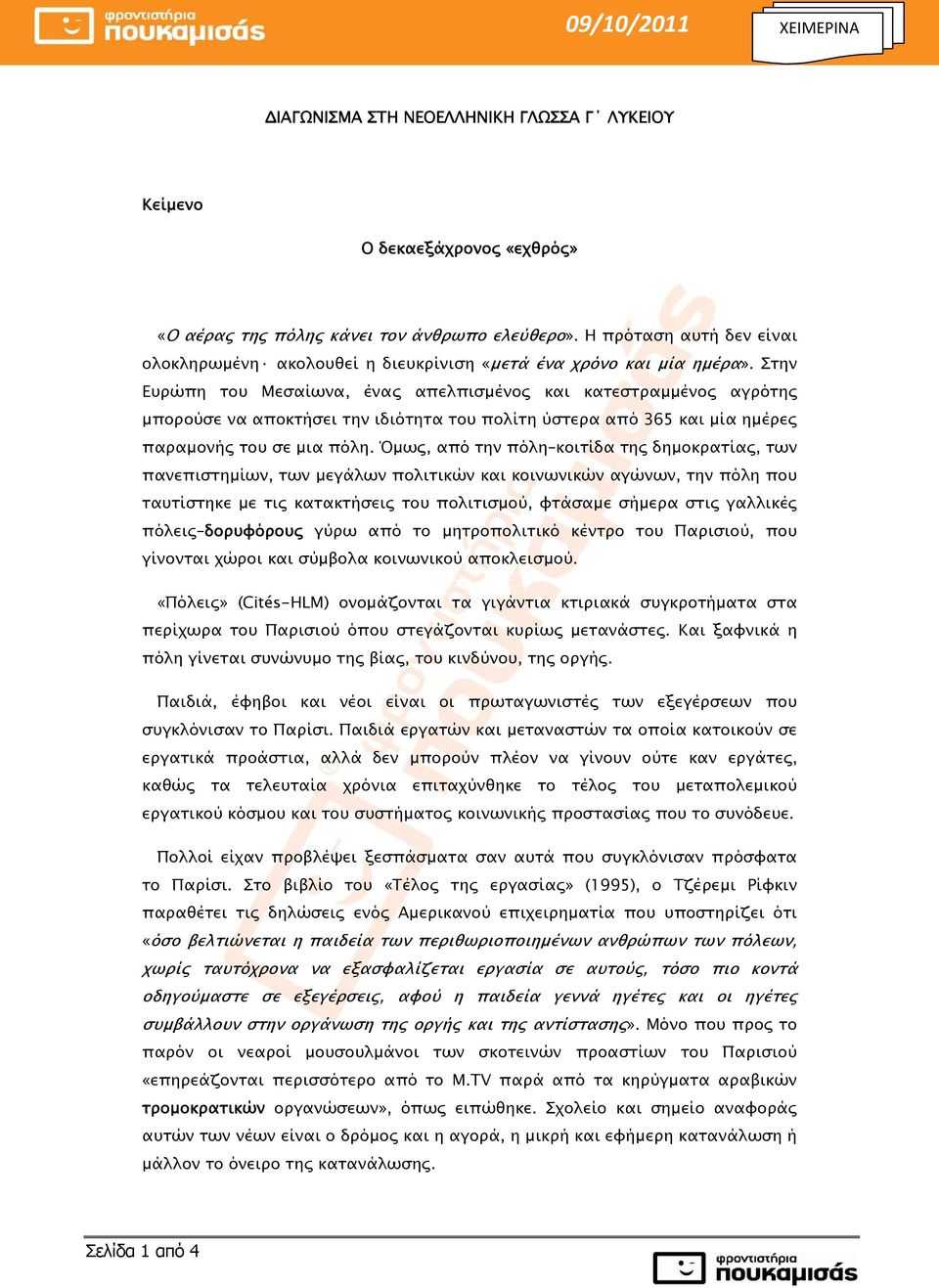 Στην Ευρώπη του Μεσαίωνα, ένας απελπισμένος και κατεστραμμένος αγρότης μπορούσε να αποκτήσει την ιδιότητα του πολίτη ύστερα από 365 και μία ημέρες παραμονής του σε μια πόλη.