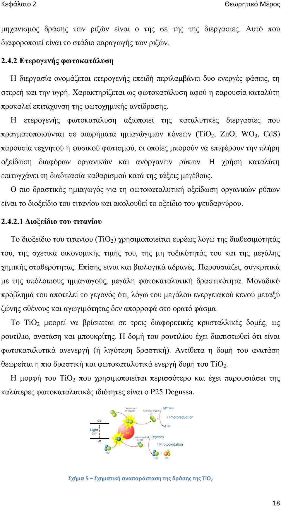 Χαρακτηρίζεται ως φωτοκατάλυση αφού η παρουσία καταλύτη προκαλεί επιτάχυνση της φωτοχημικής αντίδρασης.