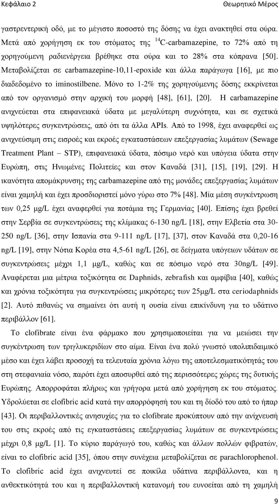 Μεταβολίζεται σε carbamazepine-10,11-epoxide και άλλα παράγωγα [16], με πιο διαδεδομένο το iminostilbene.