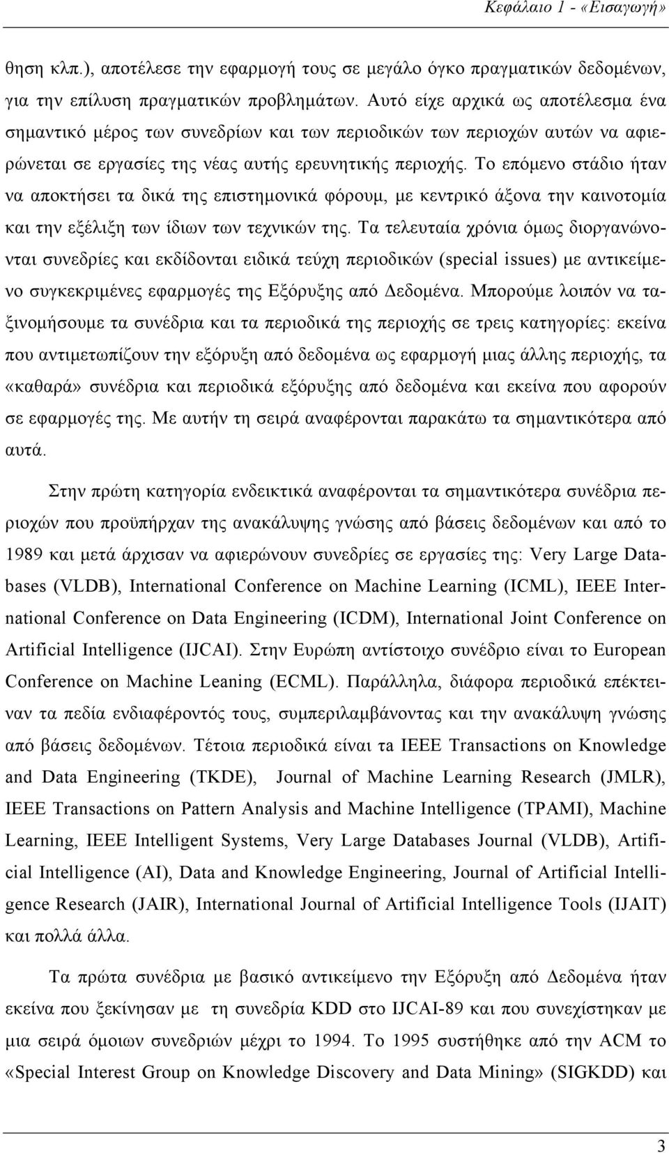 Το επόμενο στάδιο ήταν να αποκτήσει τα δικά της επιστημονικά φόρουμ, με κεντρικό άξονα την καινοτομία και την εξέλιξη των ίδιων των τεχνικών της.