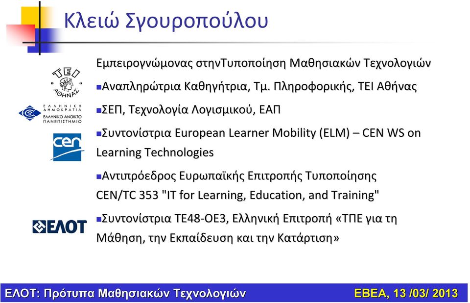 Learning Technologies Αντιπρόεδρος Ευρωπαϊκής Επιτροπής Τυποποίησης CEN/TC 353 "IT for Learning, Education, and