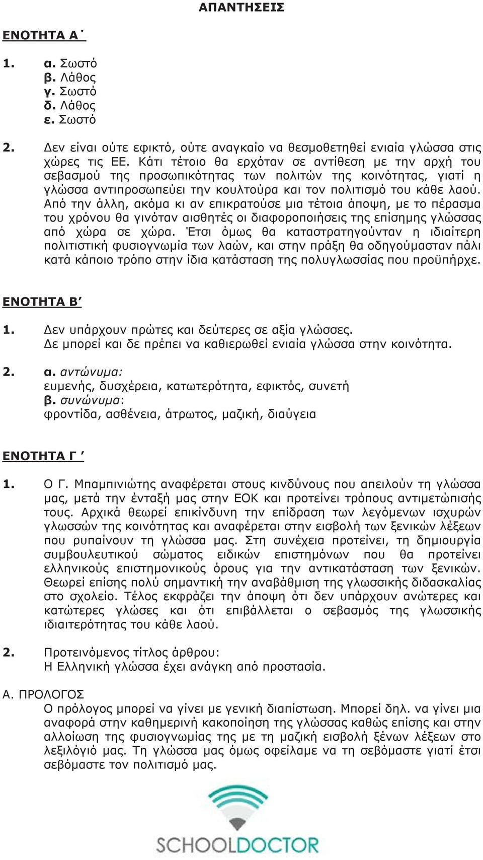 Από την άλλη, ακόμα κι αν επικρατούσε μια τέτοια άποψη, με το πέρασμα του χρόνου θα γινόταν αισθητές οι διαφοροποιήσεις της επίσημης γλώσσας από χώρα σε χώρα.