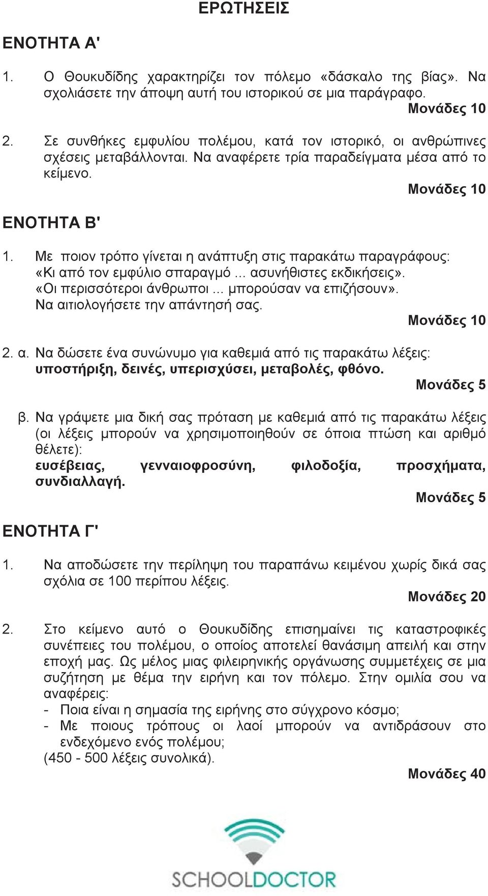 Με ποιον τρόπο γίνεται η ανάπτυξη στις παρακάτω παραγράφους: «Κι από τον εμφύλιο σπαραγμό... ασυνήθιστες εκδικήσεις». «Οι περισσότεροι άνθρωποι... μπορούσαν να επιζήσουν».