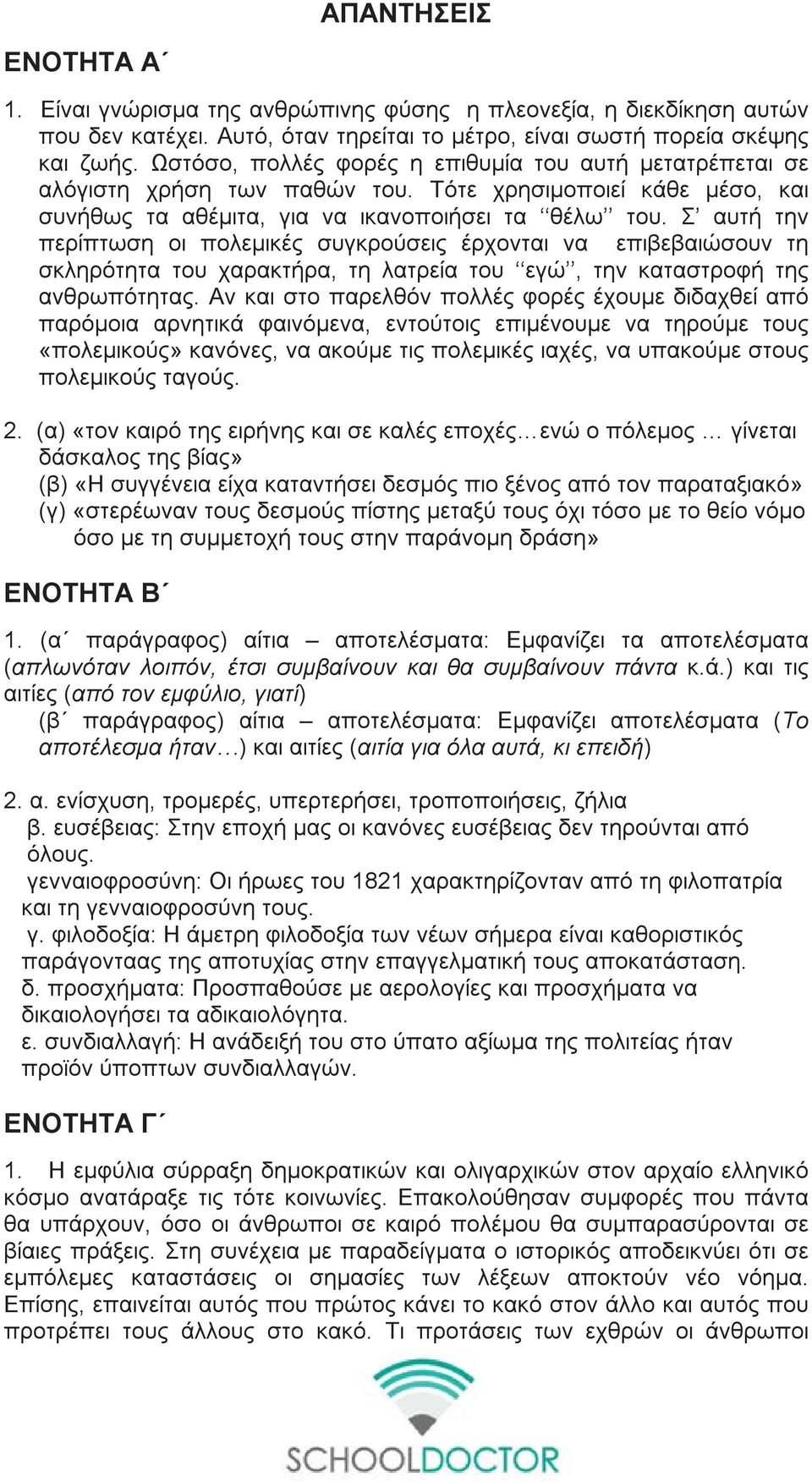 Σ αυτή την περίπτωση οι πολεμικές συγκρούσεις έρχονται να επιβεβαιώσουν τη σκληρότητα του χαρακτήρα, τη λατρεία του εγώ, την καταστροφή της ανθρωπότητας.