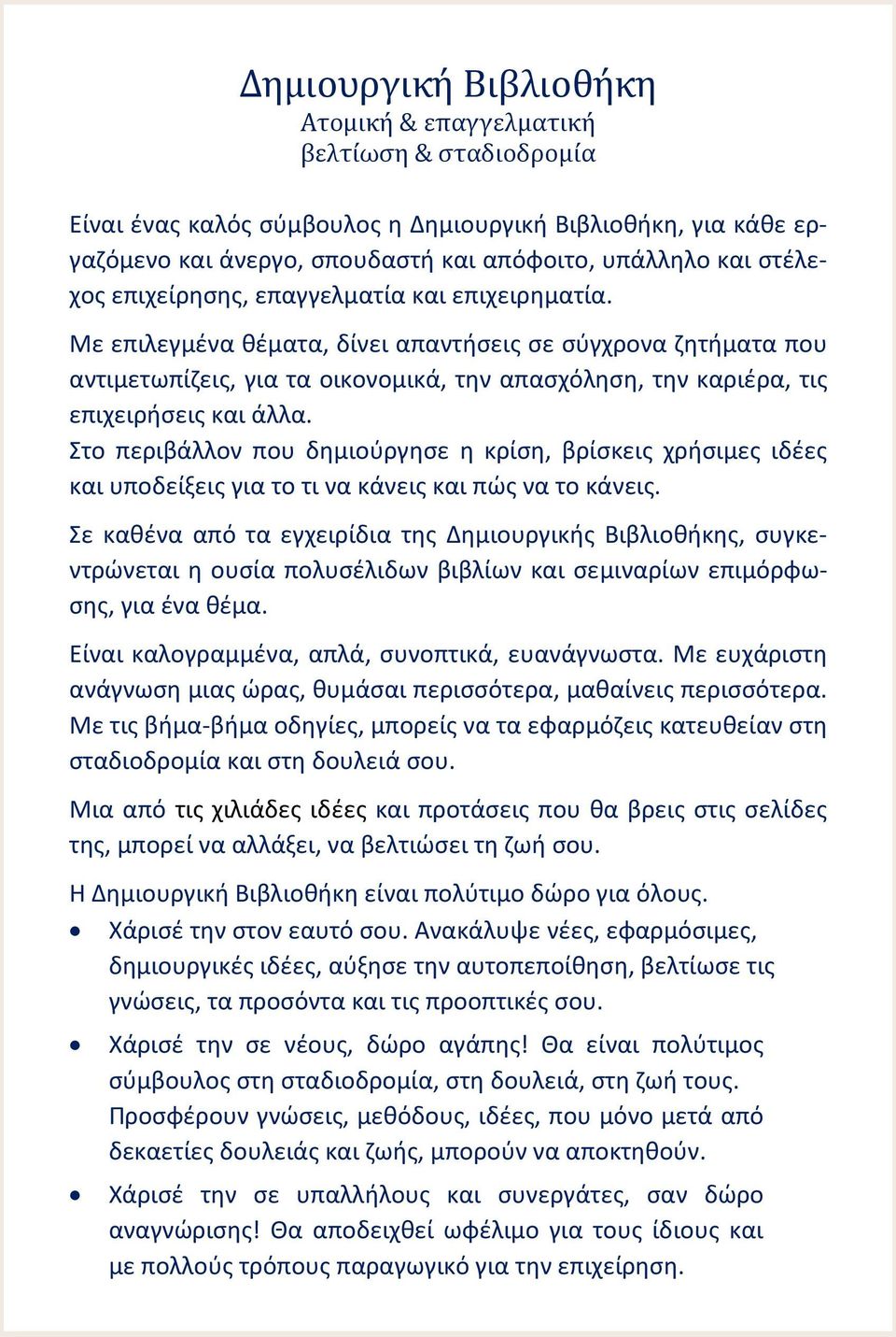 Με επιλεγμένα θέματα, δίνει απαντήσεις σε σύγχρονα ζητήματα που αντιμετωπίζεις, για τα οικονομικά, την απασχόληση, την καριέρα, τις επιχειρήσεις και άλλα.