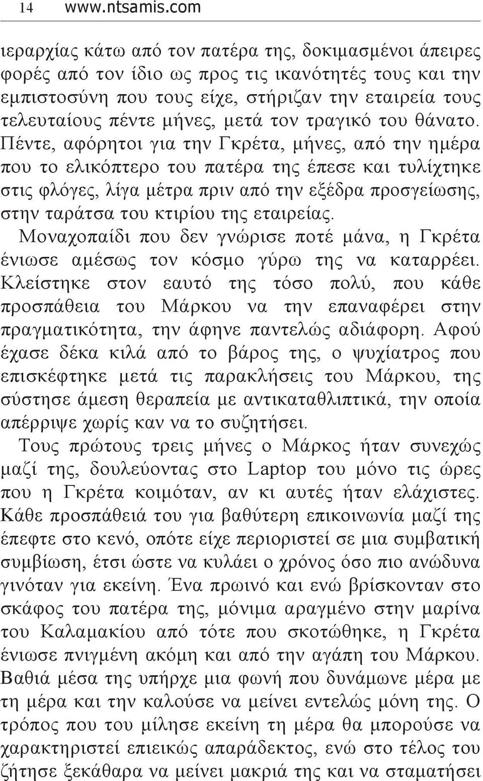 τον τραγικό του θάνατο.